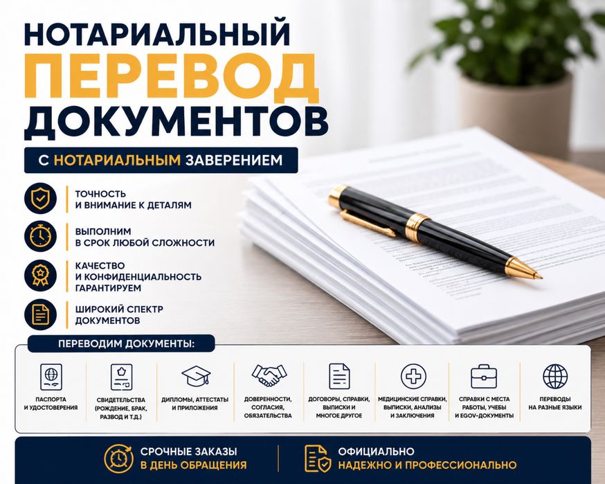 Нотариальный перевод документов
