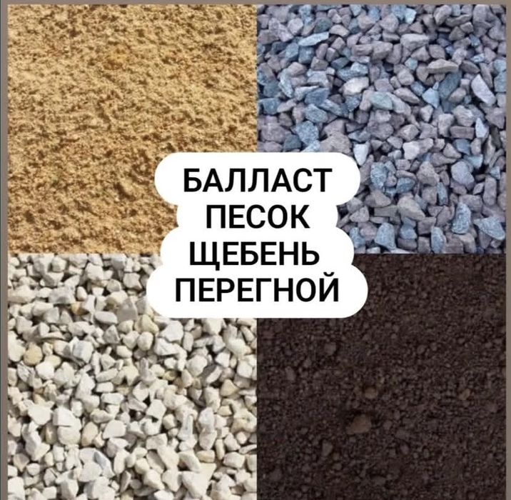 все сыпучие материалы