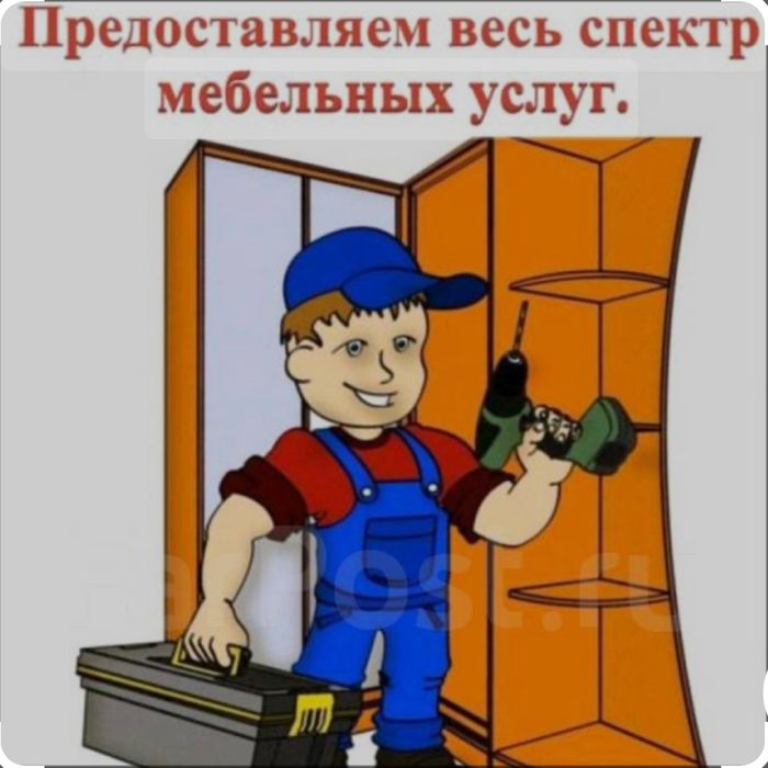 Мастер муж на час