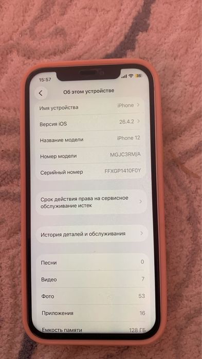 Айфон 12 сатылады