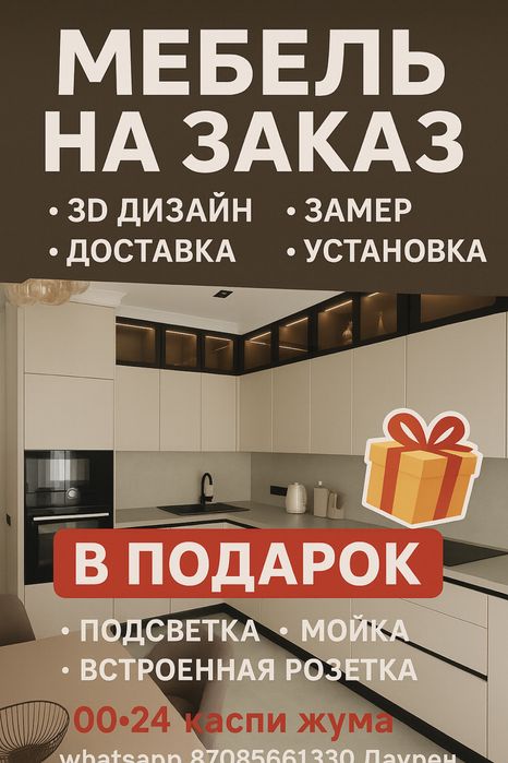МеБеЛь На ЗаКаЗ кухня прихожая шкафы для дома и офис рассрочка есть