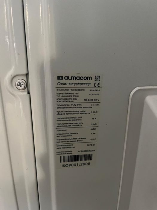 Кондиционер : Almacom ACH-24QS