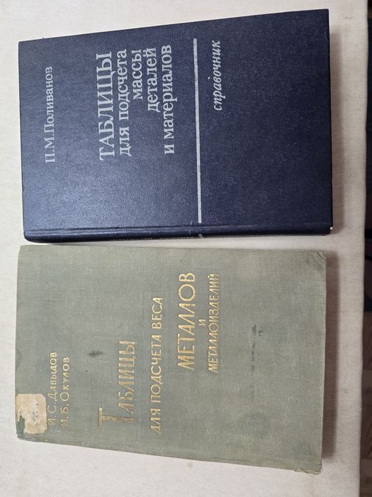 Таблицы для подсчёта массы металла