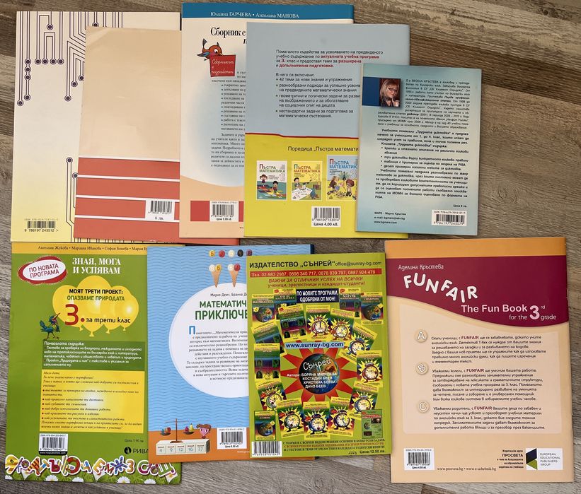 Помагала, сборници, тестове