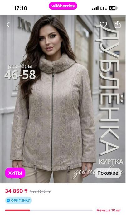 Куртка под замшу