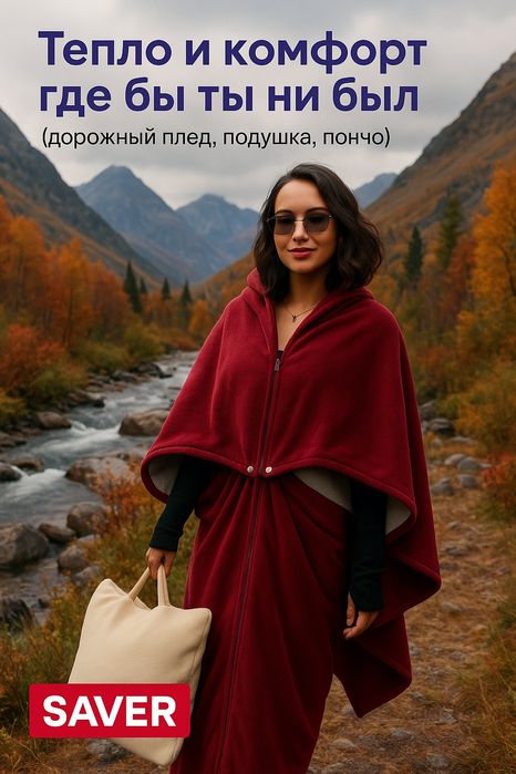 Подушка, плед, пончо 3в1