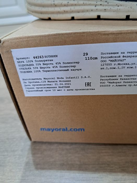 Есенно зимни детски обувки Mayoral 29 номер