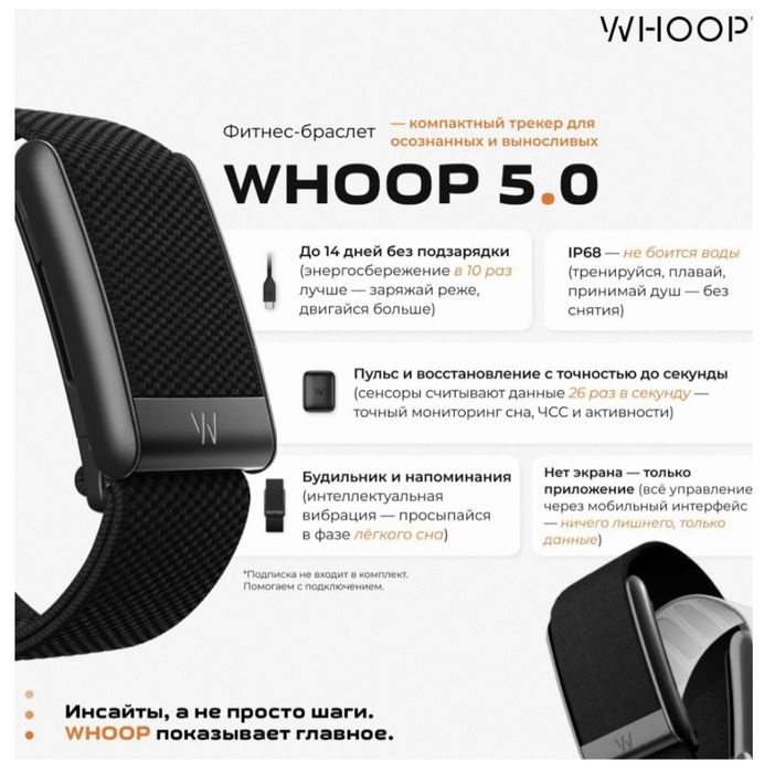 Браслеты Whoop 5.0