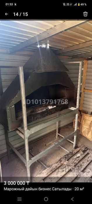Марожный дайын бизнес