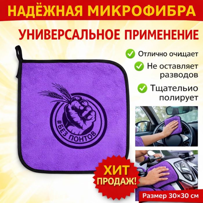 Микрофибры  для авто