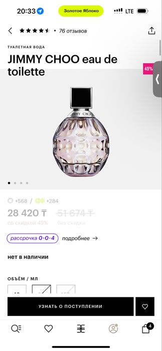 Jimmy choo духии
