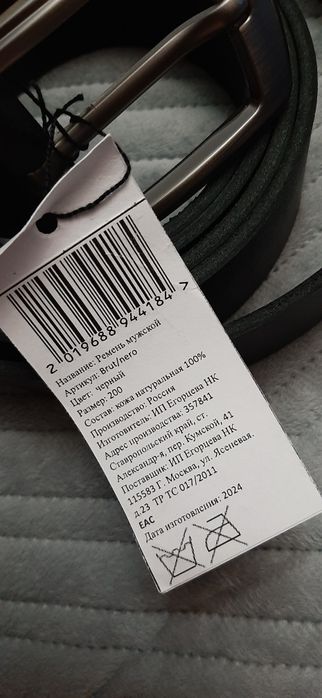 Продам ремень 200см