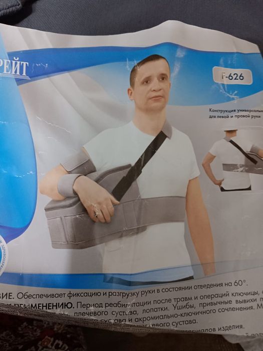 Бандаж для плеча и предплечья