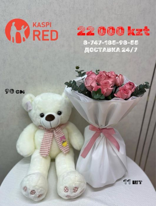 Комбо Цветы мишка в Астане