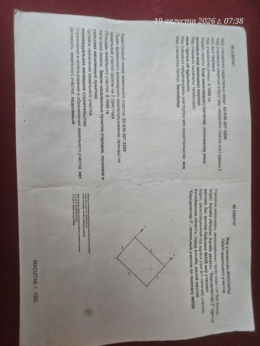 Продам земельный участок