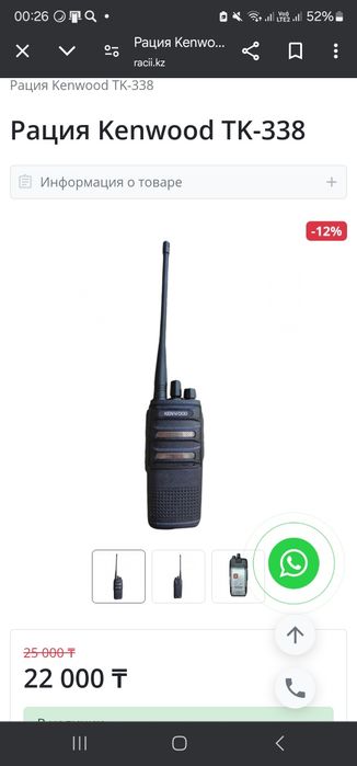 Рация Кенвуд 338