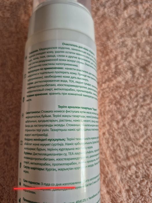 Очиститель Гермес для кожи