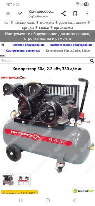 Воздушный масляный компрессор с ременным приводом Интерскол КВ-430/50
