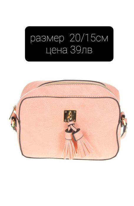 Малка розова чантичка