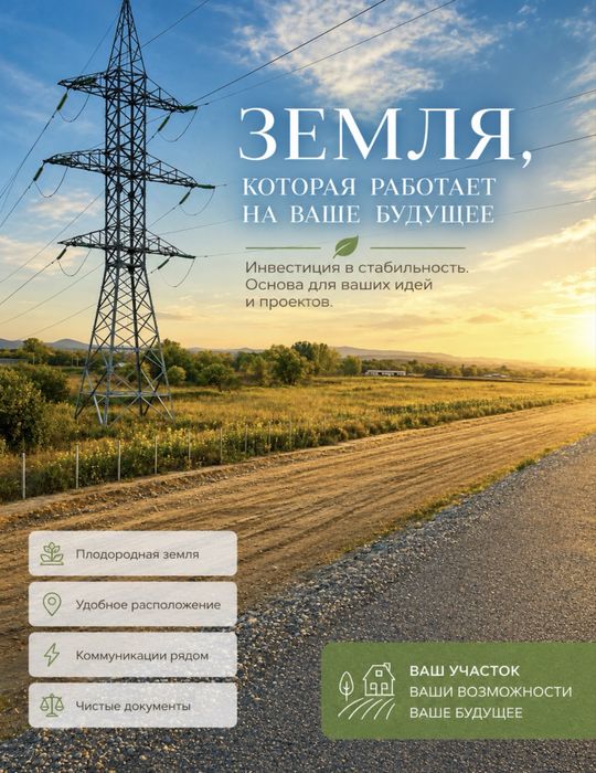 земельный участок