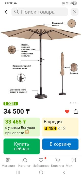 Зонт от солнца для отдыха