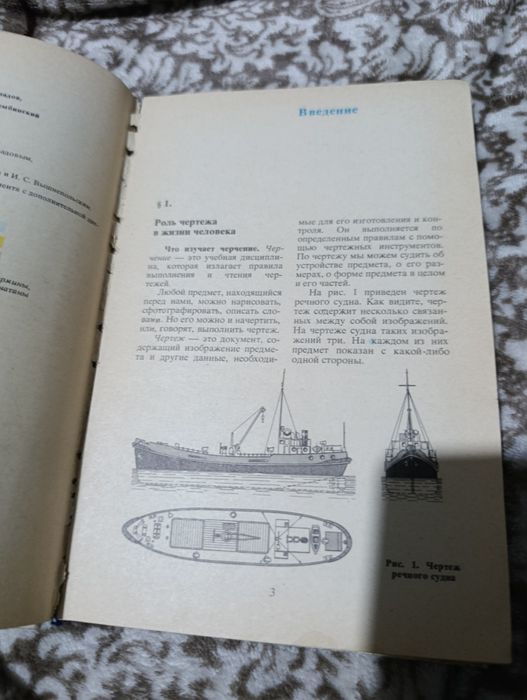 Черчение учебник из СССР винтаж