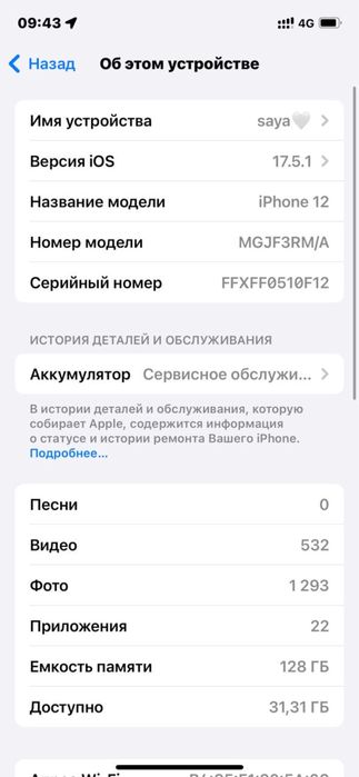 Iphone 12 сатылады