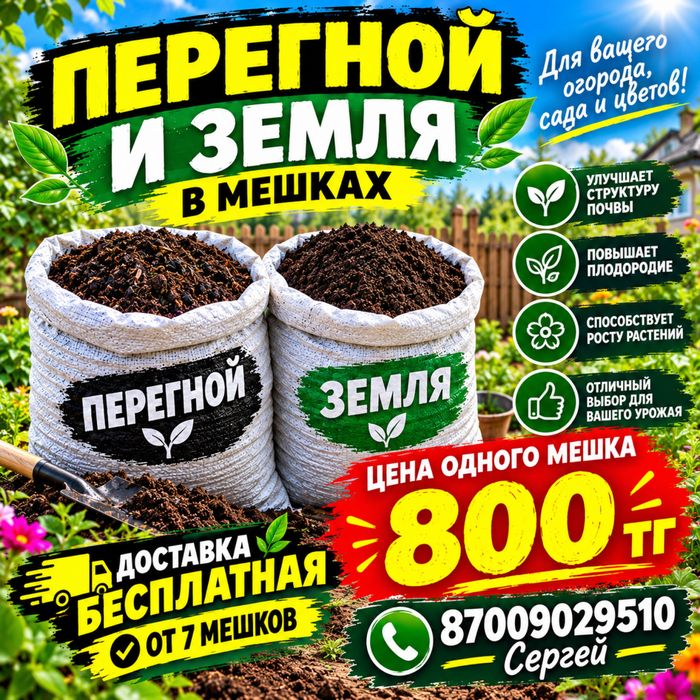 Продам перегной,землю,песок