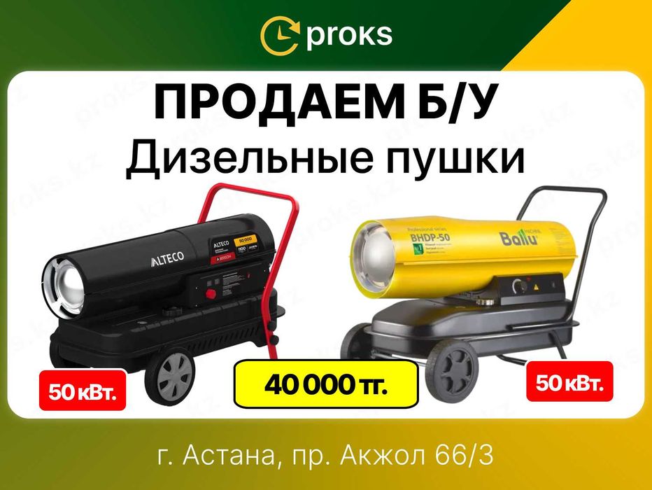 Дизельные пушки Б/У 50 кВт теплопушки распродажа в хорошем состоянии