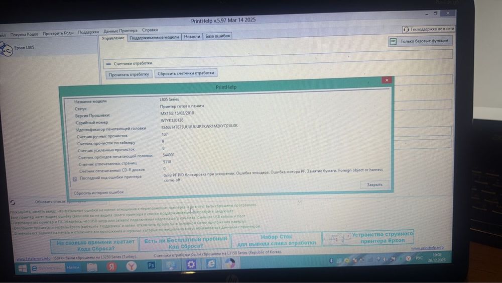 Принтер L805 в хорошем состоянии
