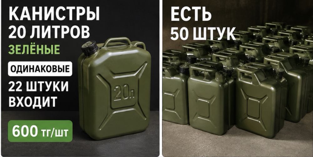 Канистры 20 литров зеленые
