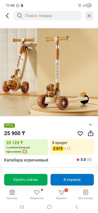Scooter капибара сатылады детский