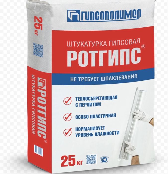 Ротгипс, Ротбанд, Грендер по оптовым ценам!