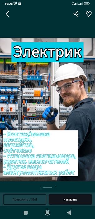 Электрик недорого