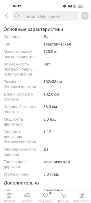 Продам беговую дорожку