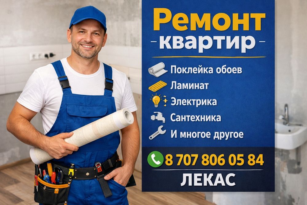 Мелкосрочный ремонт, мастер на час.