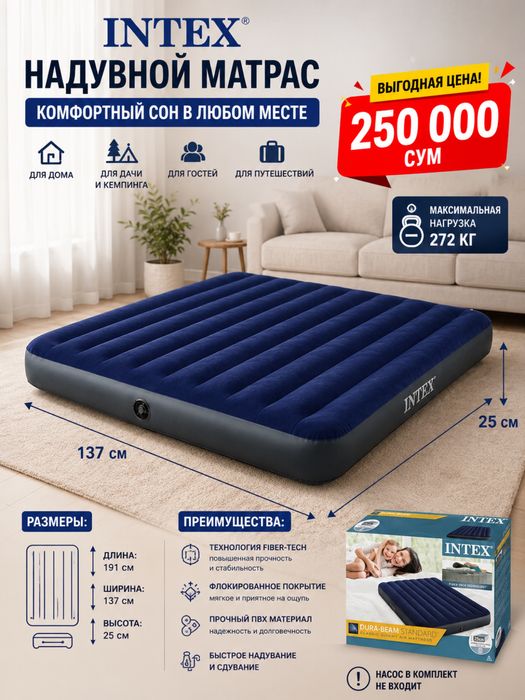 INTEX havo matrasi – uyda va tabiatda qulay dam olish uchun