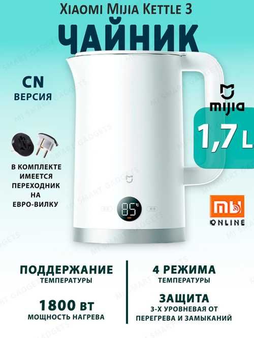 Aqilli choynak, Умный чайник Xiaomi Mi Smart Kettle 3 Pro (CN)