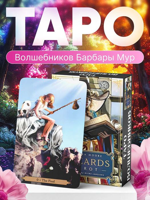 Карты Таро / Оракул 7×12 см — в подарок и для практики, большой выбор