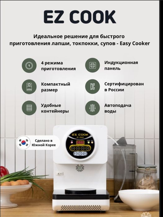 Аппарат для рамена