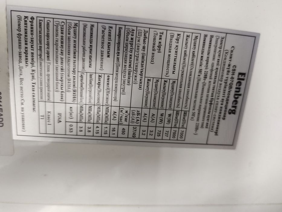 Кондиционер Элинберг