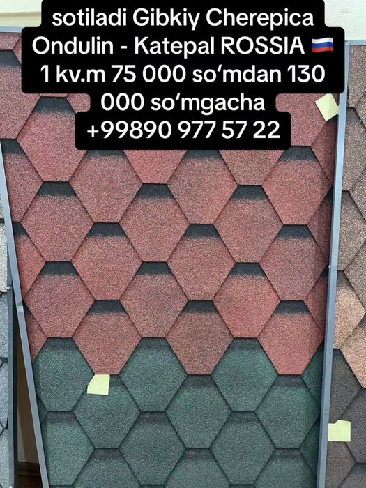 АНДУЛИН Гибкая черепица Tegola