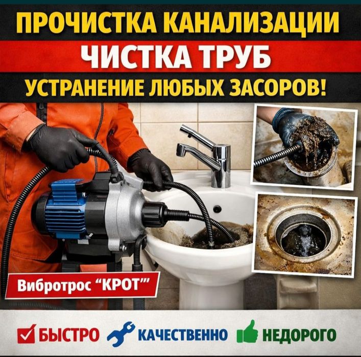 Сантехник  прочистка канализации