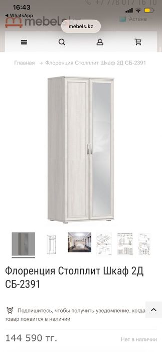 Продам двустворчатый шкаф, фирма Столплит Флоренция