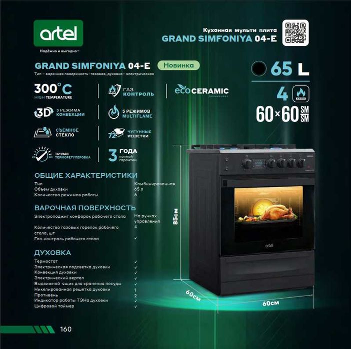 Газ плита Артель! АРЗОН! Gaz plita Artel! Газовая плита Артель Ишончли