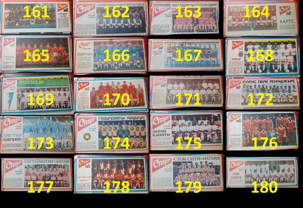 Отбори от вестник Старт 1971-1995 година