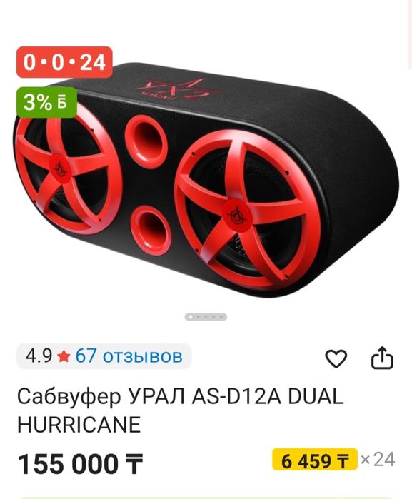 Сабвуфер Урал