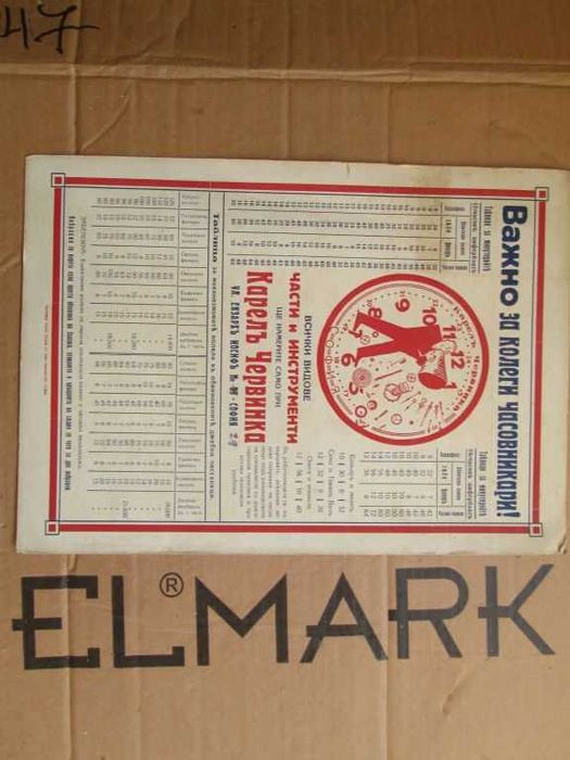 Лот за колекционери - часовници, части, литература