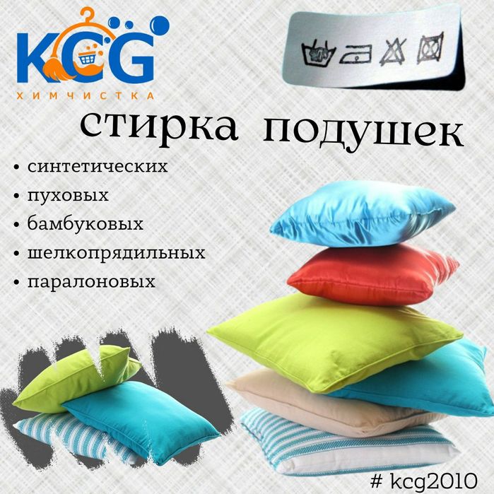 Стирка подушек, (синтепон), реставрация пухо перьевых подушек