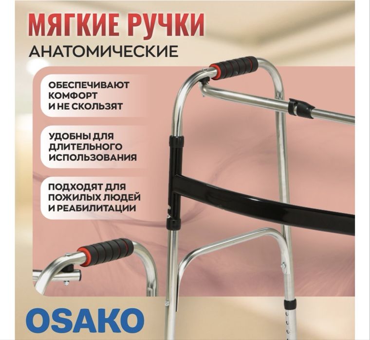 Ходунки шагающие Регулар OSAKO